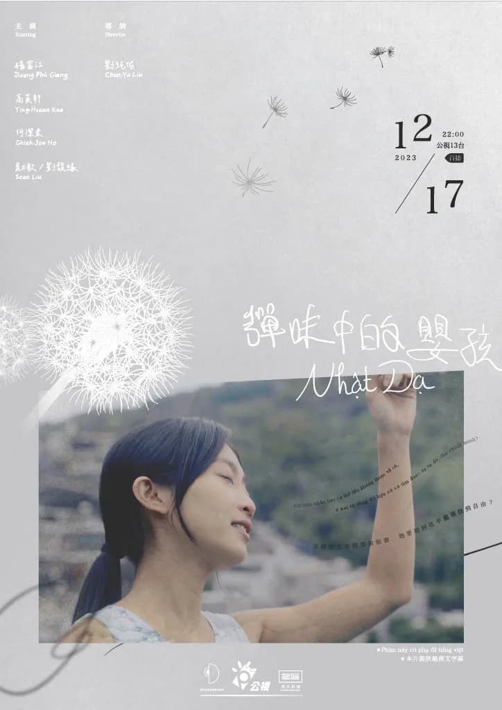 《彈味中的嬰孩》電影海報